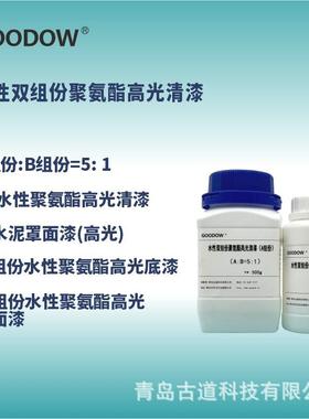 现货直发水性双组份聚氨酯高光面漆地坪金属木器漆微水泥罩面
