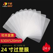24寸8C丝过塑膜 证卡保护膜塑封膜护卡膜80mic千帆塑封膜 塑封套