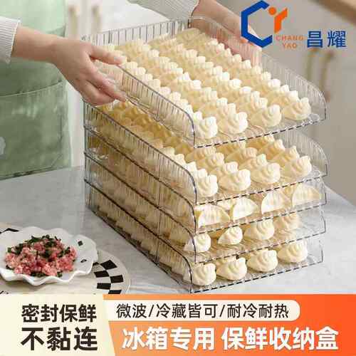 新款大容量速冻专用托盘盖帘家用收纳盒塑料饺子盒窄边多层水饺帘