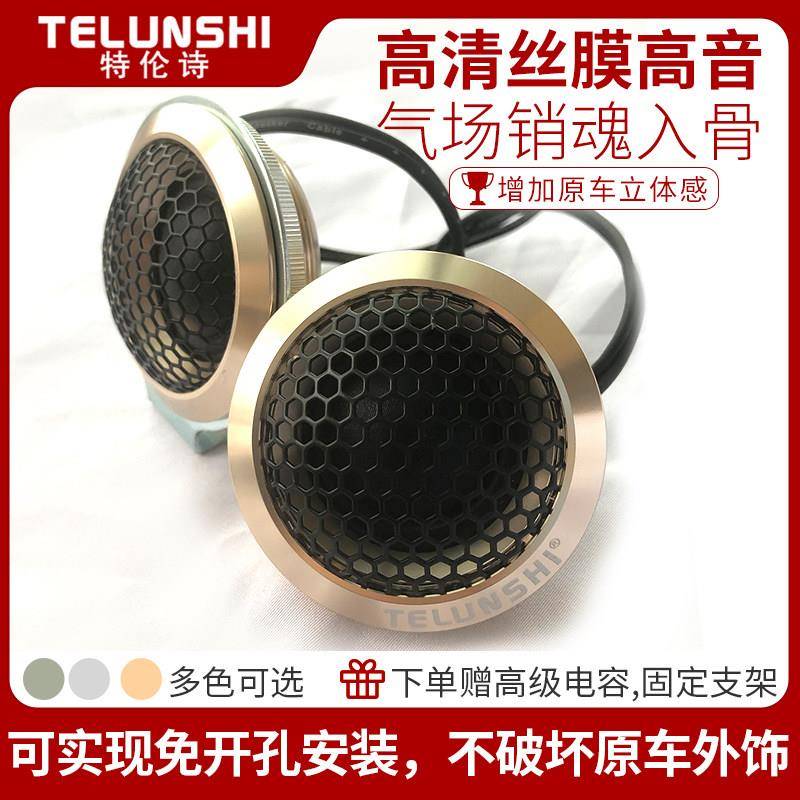 伦诗T525高音喇声叭叭特汽车音响改装金属丝膜双喇扬器