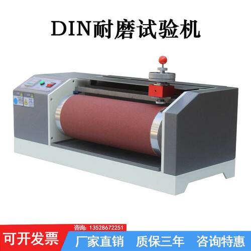 DIN耐磨耗试验机橡胶耐磨测试仪轮胎鞋底皮革滚筒耐磨实验机厂家
