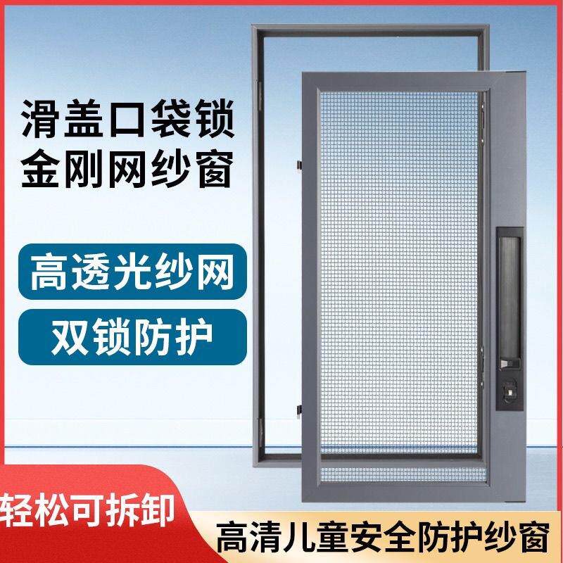 新款直销新款外开窗高清金刚网纱窗防蚊防盗可拆洗儿童口袋锁不锈