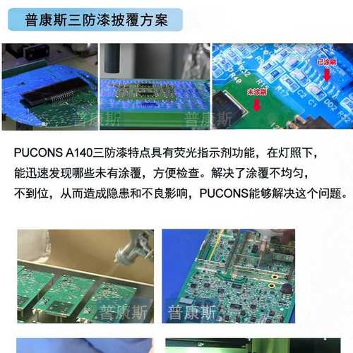 纳米防水涂覆三防漆 快干防尘绝缘涂覆材料 PCB电路板三防胶 透明