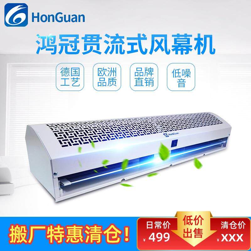 鸿冠风幕机低噪音贯流式居家商场店铺门头通风风帘机白色商用