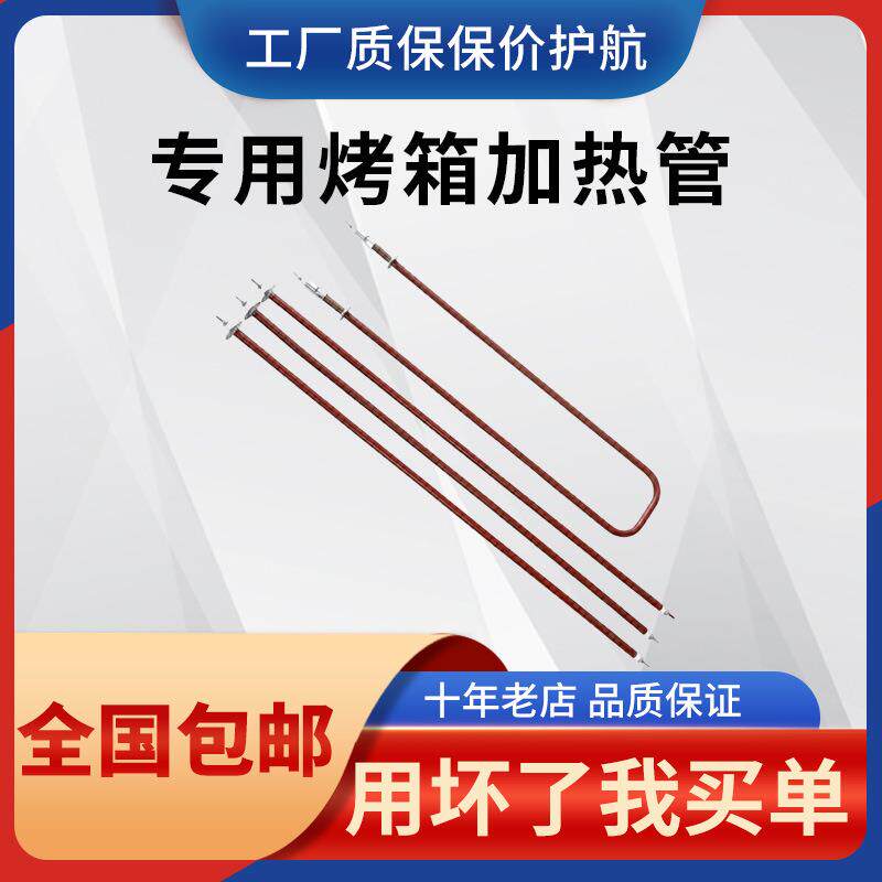 烤箱专用加热管烤箱加热管商用电烤炉发热管220V800W电焗炉电热管