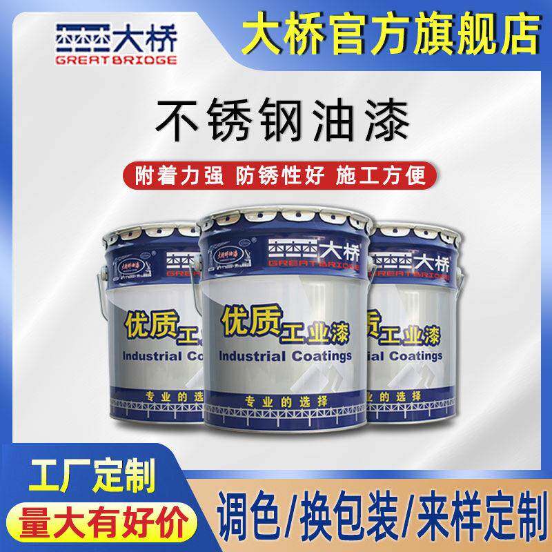 大桥牌不锈钢油漆 铝合金铸件防锈漆镀锌管铝塑板防腐漆 金属油漆