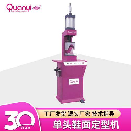 鞋机制鞋设备男女鞋单头鞋面鞋头压翘马鞍定型机/双头鞋面定型机