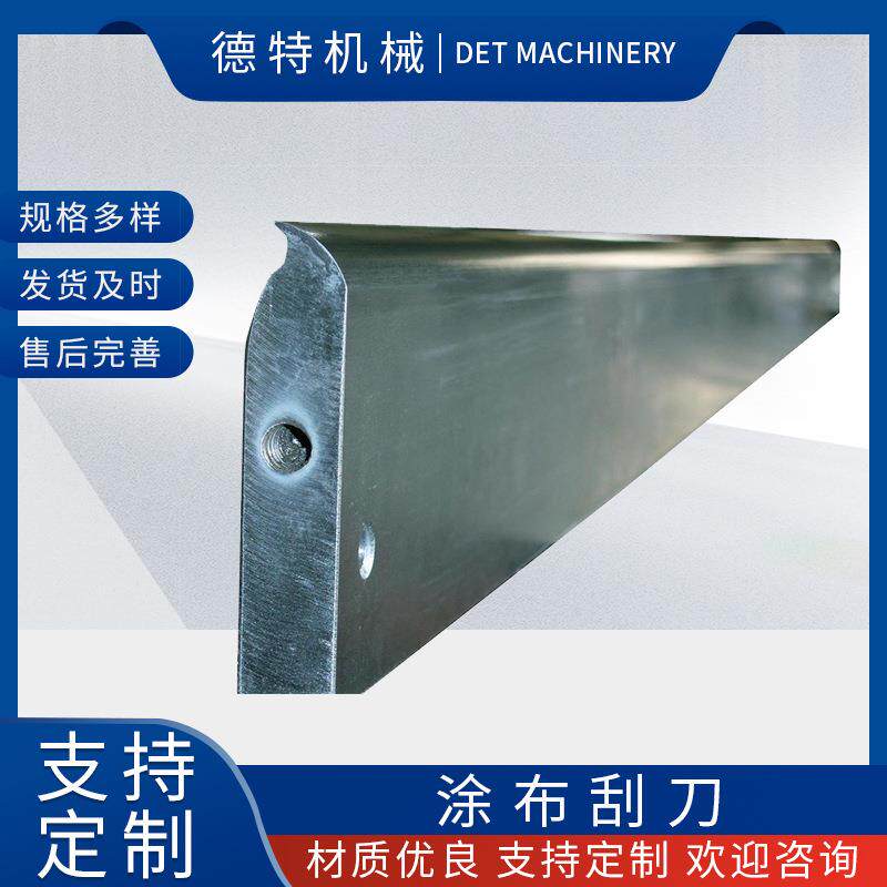 供应多功能网带水胶油胶两用复合机刮刀，贴合机智能涂布机刮刀