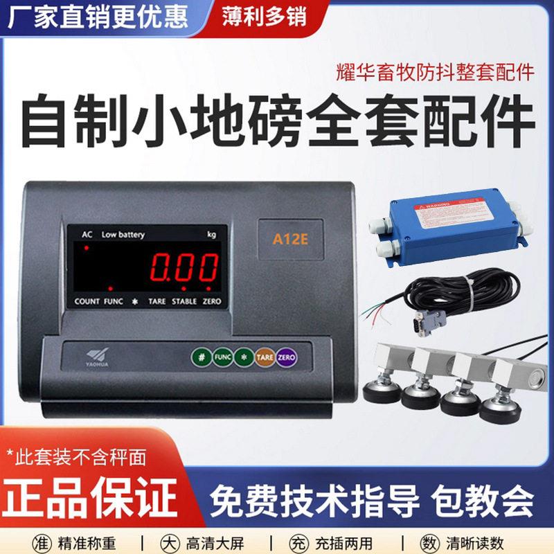 外贸英文自制小地磅配件小地磅0-T全套配件耀华仪表广测传感器5T