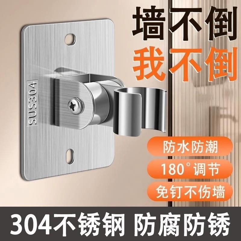 304花洒支架免打孔浴室淋浴喷头固定器挂座配件通用可调节花晒
