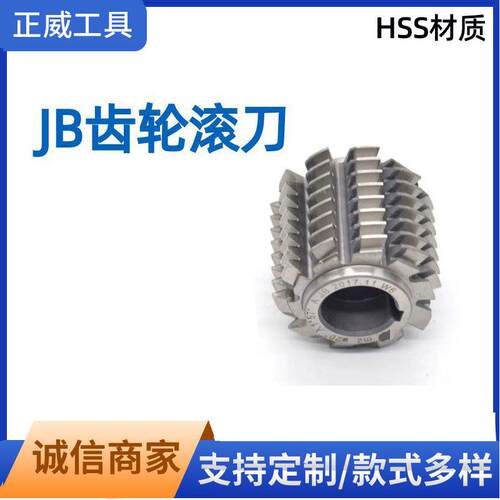 现货供应部标齿轮滚刀M2-M1222孔-50孔非标高速钢双头滚刀