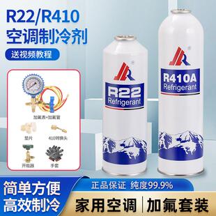 加氟工具套装 环保雪种冷媒 氟利昂 弗友R22R410A 家用空调制冷剂