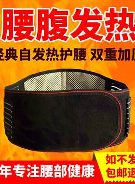 珍乐邦自发热护腰带腰椎间盘保暖男女士暖宫腰间盘劳损突出防寒