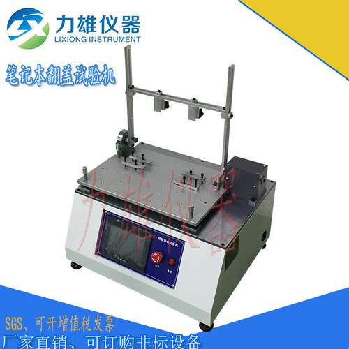 笔记本180度轴寿命试验机转轴耐久冷弯弯折折弯