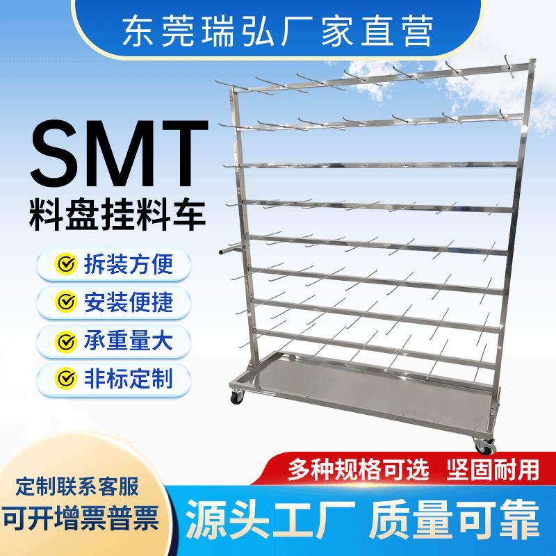 厂家可拆卸防静电SMT挂架不锈钢物料车贴片料盘车周转车PCB存放车