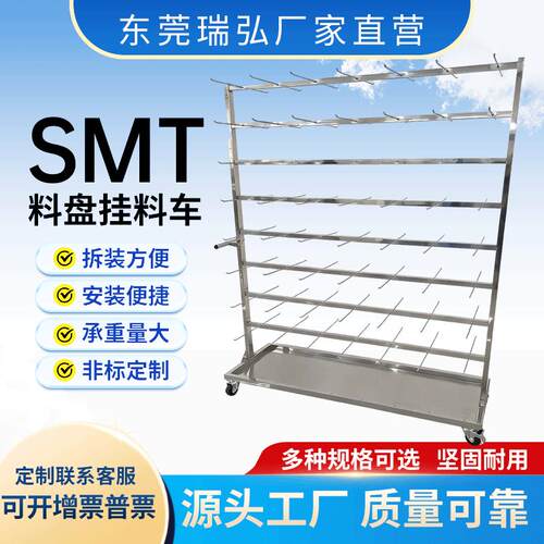 厂家可拆卸防静电SMT挂架不锈钢物料车贴片料盘车周转车PCB存放车
