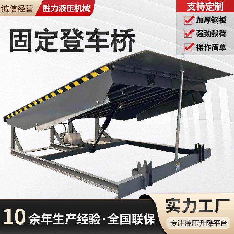 固定式登车桥电动液压式升降平台仓储月台集装箱用固定式登车桥