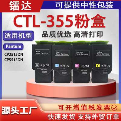 适用奔图CP2515DN粉盒CP5515DN硒鼓CTL-355墨粉盒CWT-355废粉盒