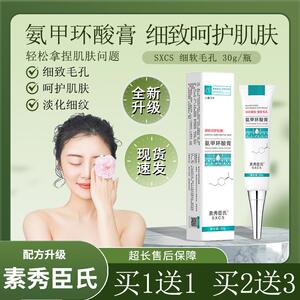 素秀臣氏氨甲环酸乳膏精正品华支性肤质淡化细纹液30g传明酸W干11