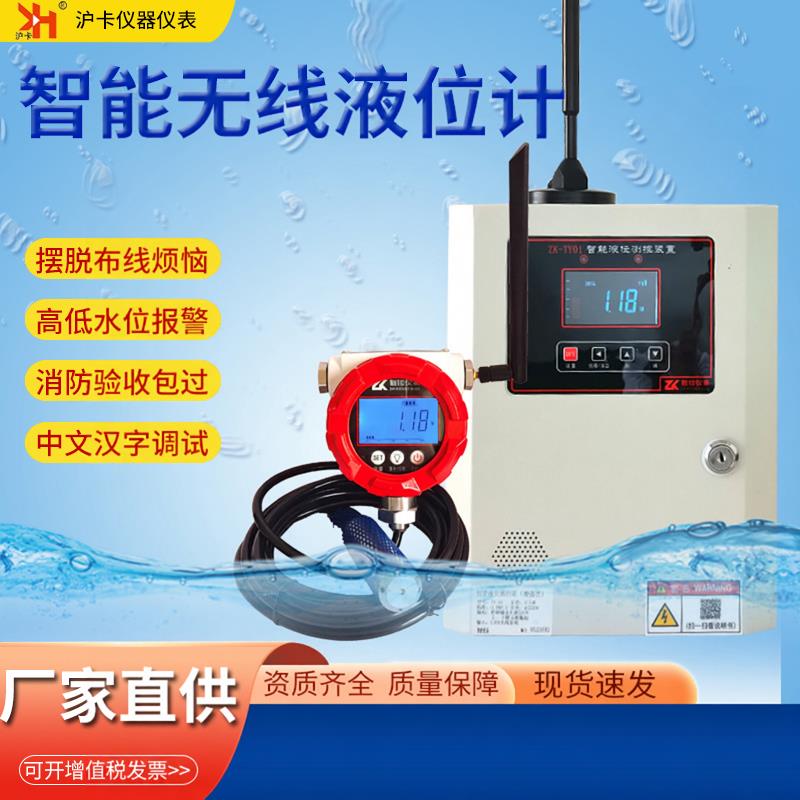无线多路电子液位计适用于消防水池水位显示器 高温防水液位传感