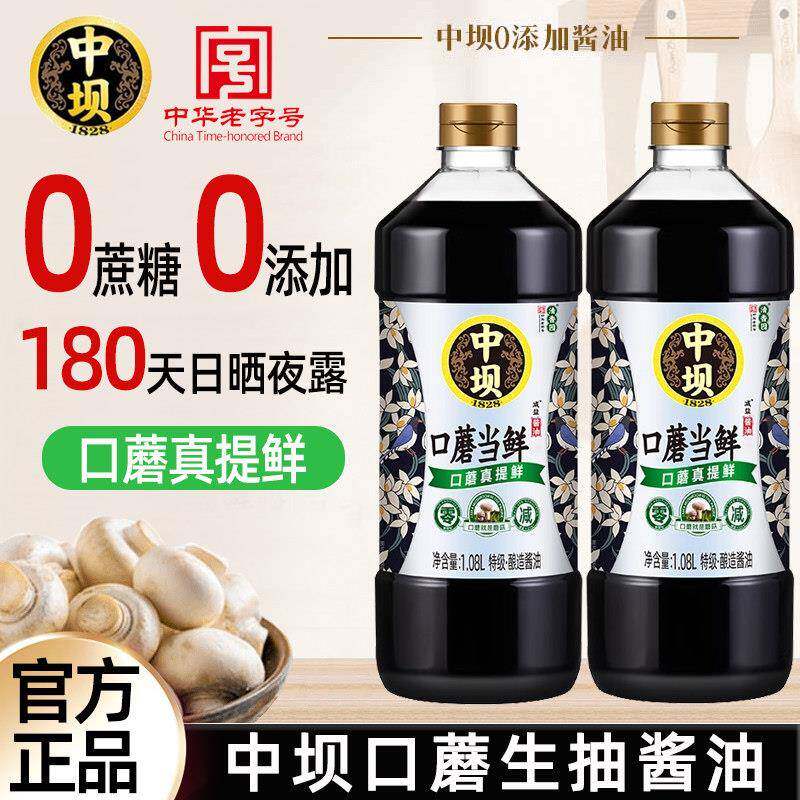 中坝口蘑当鲜0添加特级酱油减盐黄豆酿造家用生抽四川清香园厂家