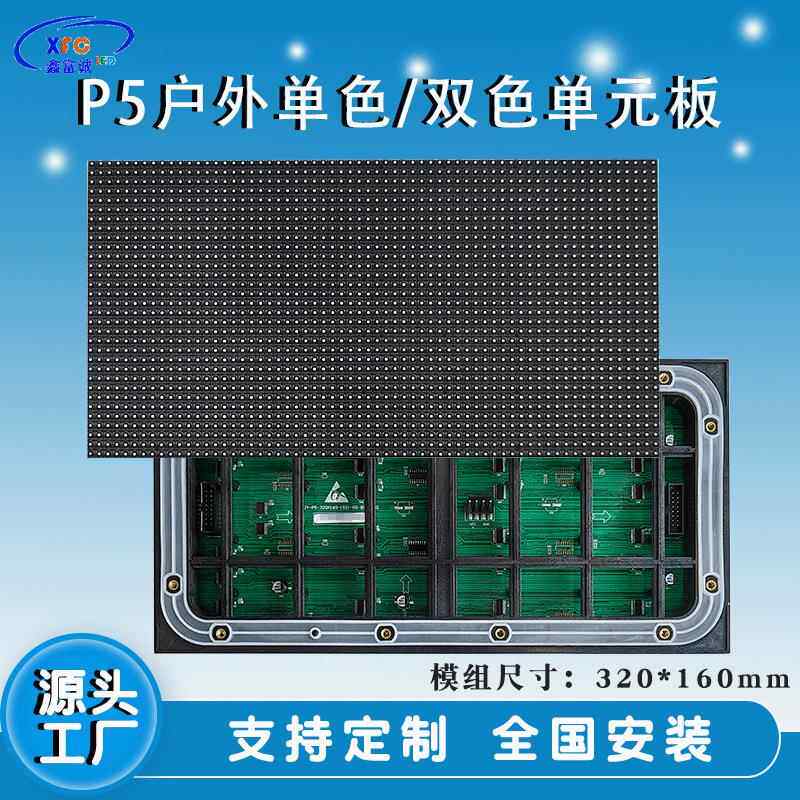 P5户外单/双色LED显示屏门头字幕滚动显示屏单元板户外高清显示屏