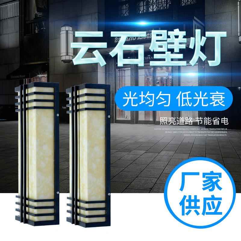 别墅仿云石壁灯小区室外复古庭院灯中式外墙防锈LED仿云石壁灯