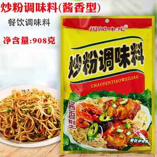 旗舰杨记味元炒粉料908g包装沙县小吃馄饨水饺馅料火锅炒饭商用调