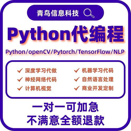 python指导代做Java程式设计matlab代码算法深度学习程式设计爬虫