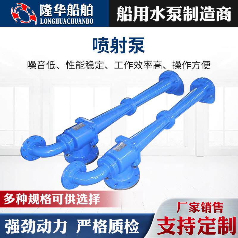 供应船用喷射泵CPT/CPJ/FC-ER铸铁铸铜不锈钢喷射泵船用粉碎泵