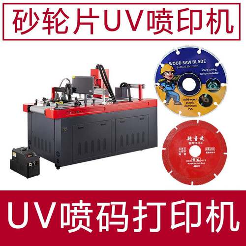 砂轮片UV印刷设备全自动UV喷码机一体机logoUV打印机