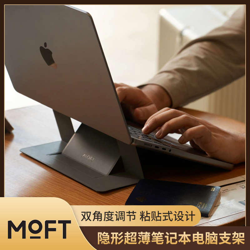 MOFT笔记本电脑支架桌面增高散热架超薄平板支架粘贴式MacBook