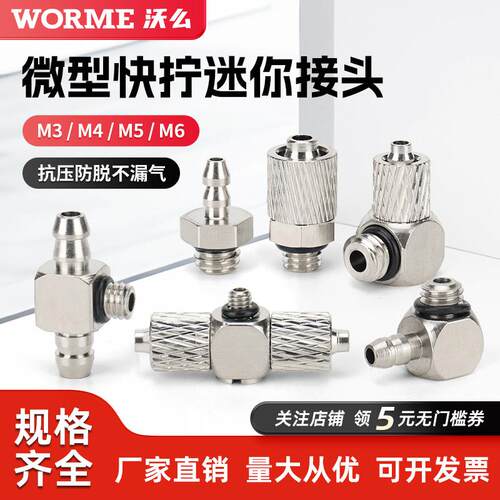 气动微型快拧快速接头迷你直通弯头宝塔PL3-M3/PC4/6-M4/M5/M6