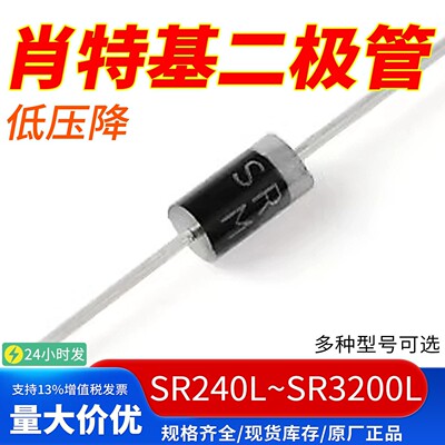 低压降肖特基二极管SR240L/SR340/360L/SR5100L/SR1045L/SR10100L