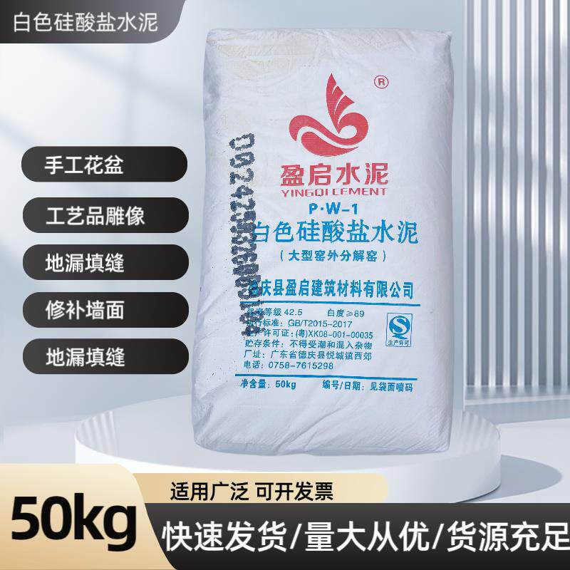 425白色水泥 白色硅酸盐水泥盈启白水泥补墙 防水家用卫生间瓷砖