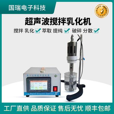 可定时大功率石墨烯分散机 振幅可调哑铃式变幅杆 工具头