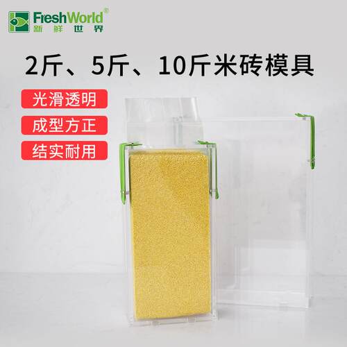 2斤5斤10斤米模具杂粮袋成型模模具四模具Fresh Wo大方米真空砖具