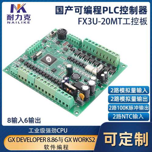 FX3U-20MT可编程控制器PLC工控板2路100K脉冲模拟量温度NTC输入
