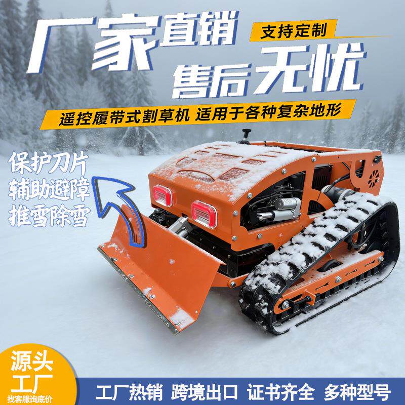 出品遥控割草机室内外球场除草机山地堤坡碎草车汽油割草机