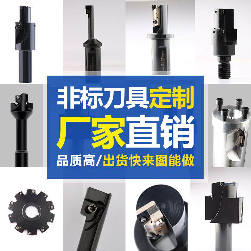 非标定制台阶U钻暴力钻沉孔倒角锪面覆合粗精一体镗刀反锪铣刀杆