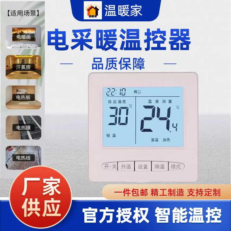 智能电子温控器开关温度控制器家用室内暖气锅炉地暖风机控制面板
