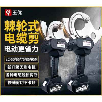 棘轮电动电缆剪EC-50M/65M齿轮式断线钳铜铝钢绞线剪刀线缆钳