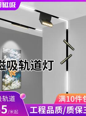磁吸轨道灯嵌入式 led磁吸轨道明装客厅卧室无边框磁吸轨道条套件