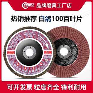 新款白鸽100强力弹性磨盘 角磨机抛光片百叶片平面砂布轮打磨片百