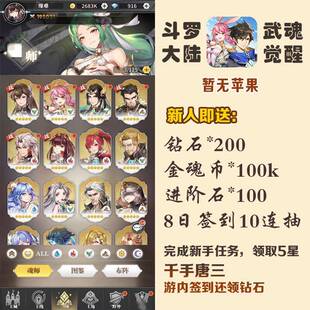 斗罗大陆武魂觉醒bt正服魂师对决手游3d竖屏唐三彩钻卡牌联网