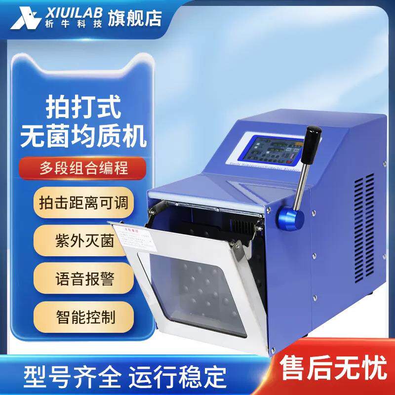 拍打式无菌机微生物组织捣碎分散机实验室敲打击式匀浆机