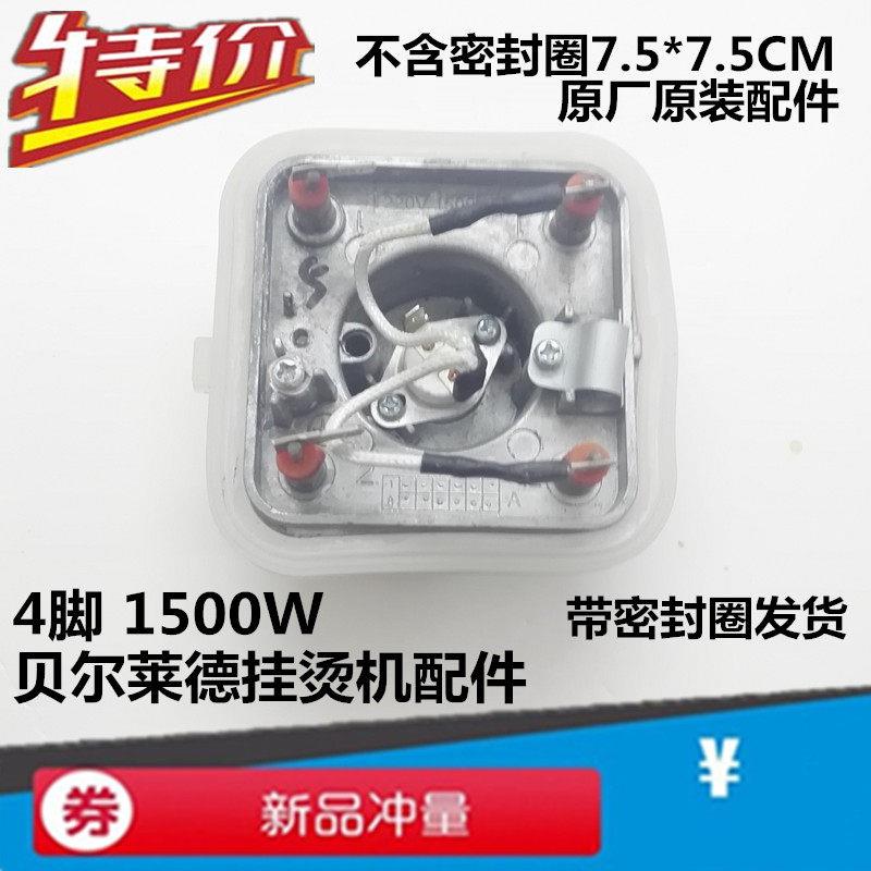 贝尔莱德挂烫机配件发热锅GS28-BJ/GS29-BJ发热体1500w加热器
