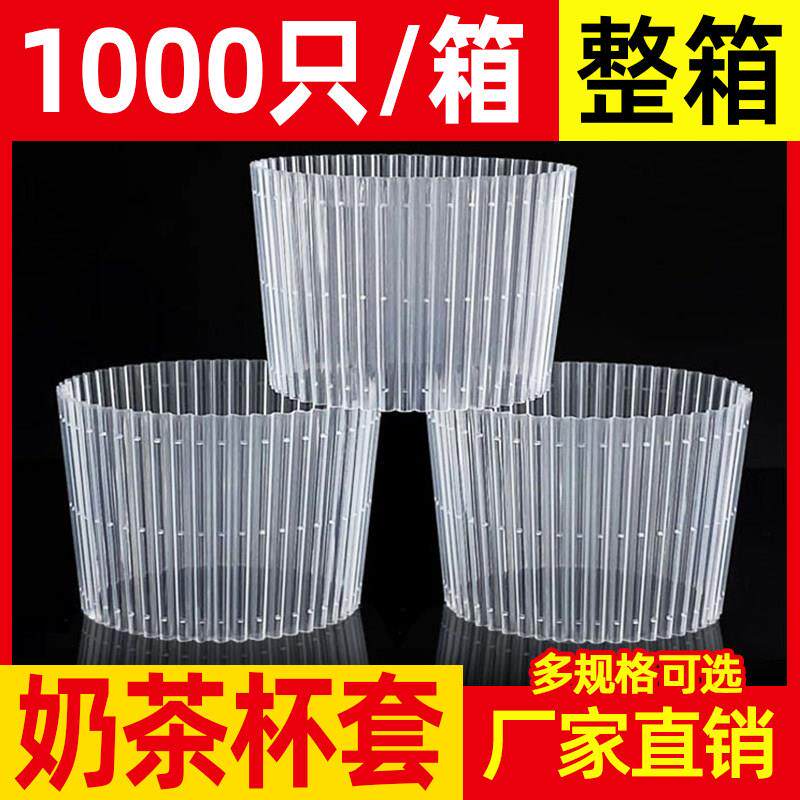 一次性塑料奶茶杯杯套9098口径通用店塑料杯纸杯防烫防滑透明杯套