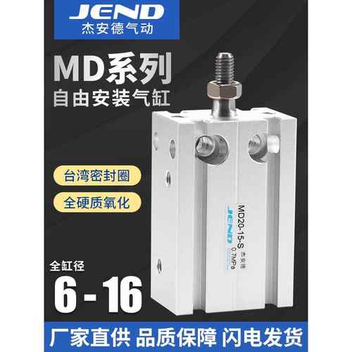 MD气动小型气缸6自由安装10单杆16微型5/15/20/25/30/40/45/50D-S