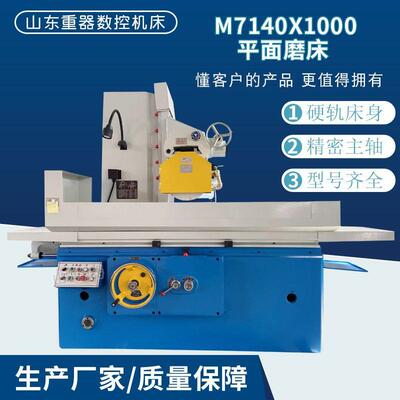 M7140X1000平面磨床液压半自动磨床M7140卧式矩台大水磨M7150磨床